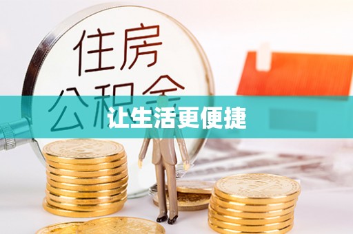 三峡让生活更便捷